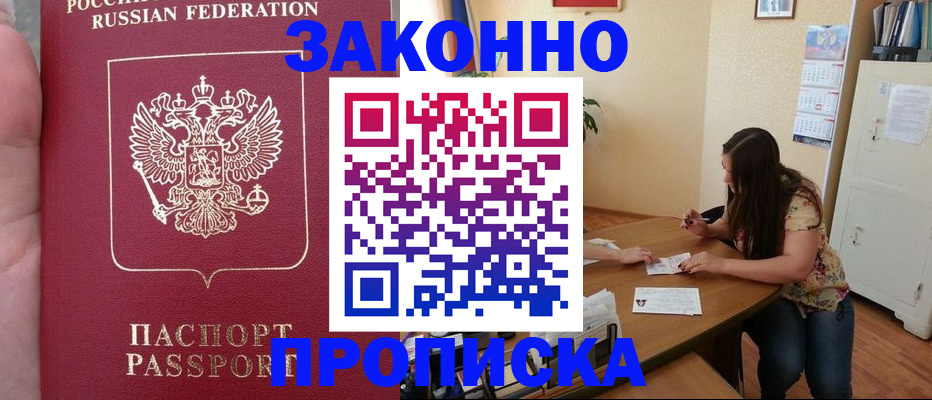 прописка 2025 в Курганской области