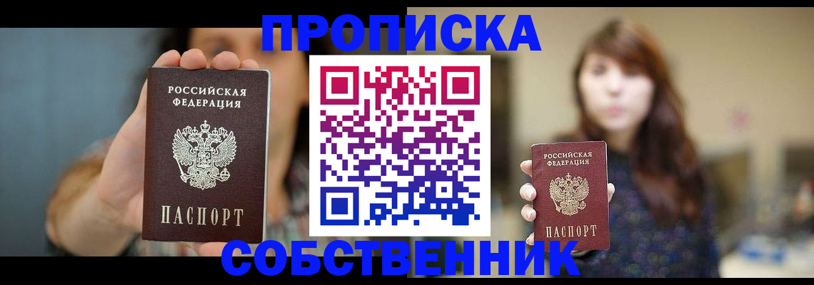 прописка регистрация в Курганской области