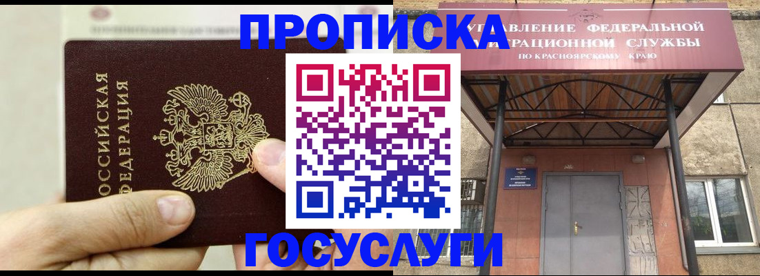 прописка 2025 в Курганской области